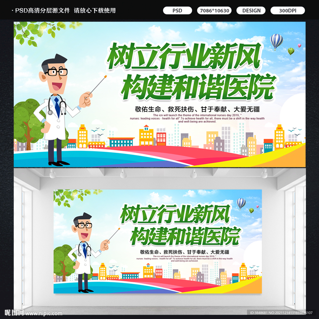 医院标语展板