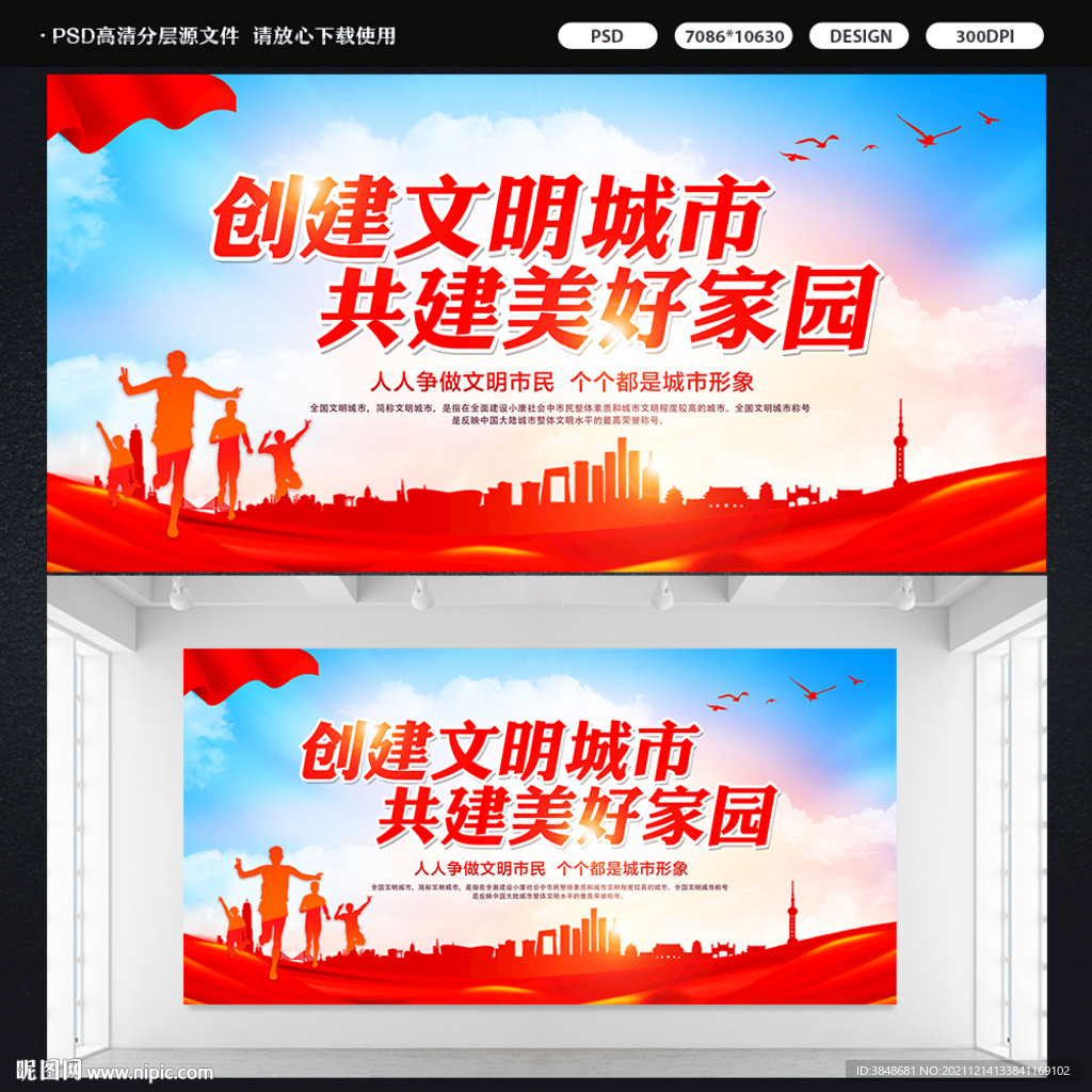 文明城市展板