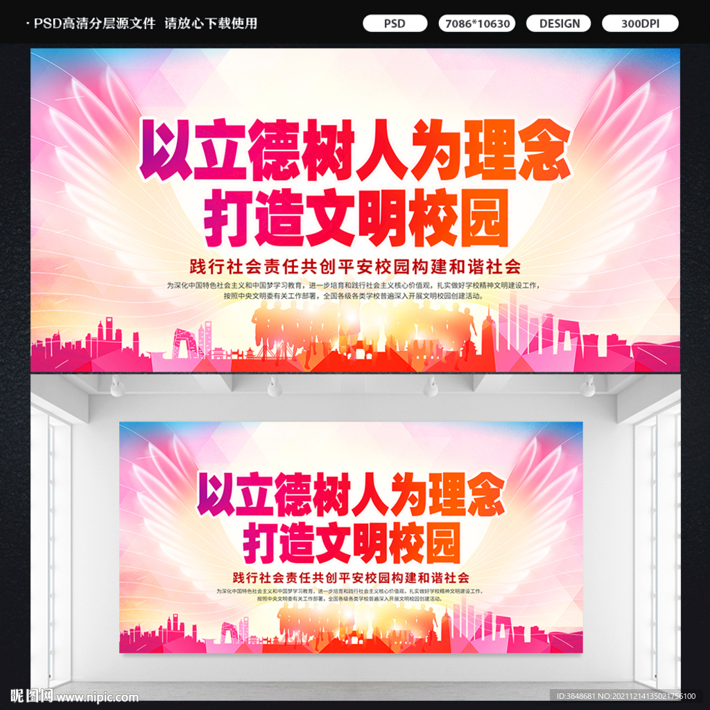文明校园背景展板