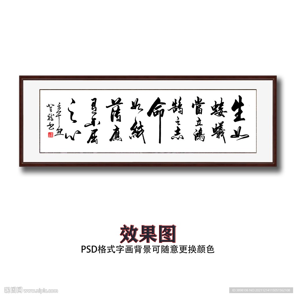 生如蝼蚁当立鸿鹄之志