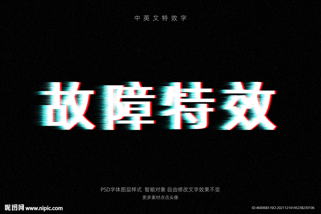 故障信号出错文字效果特效PSD