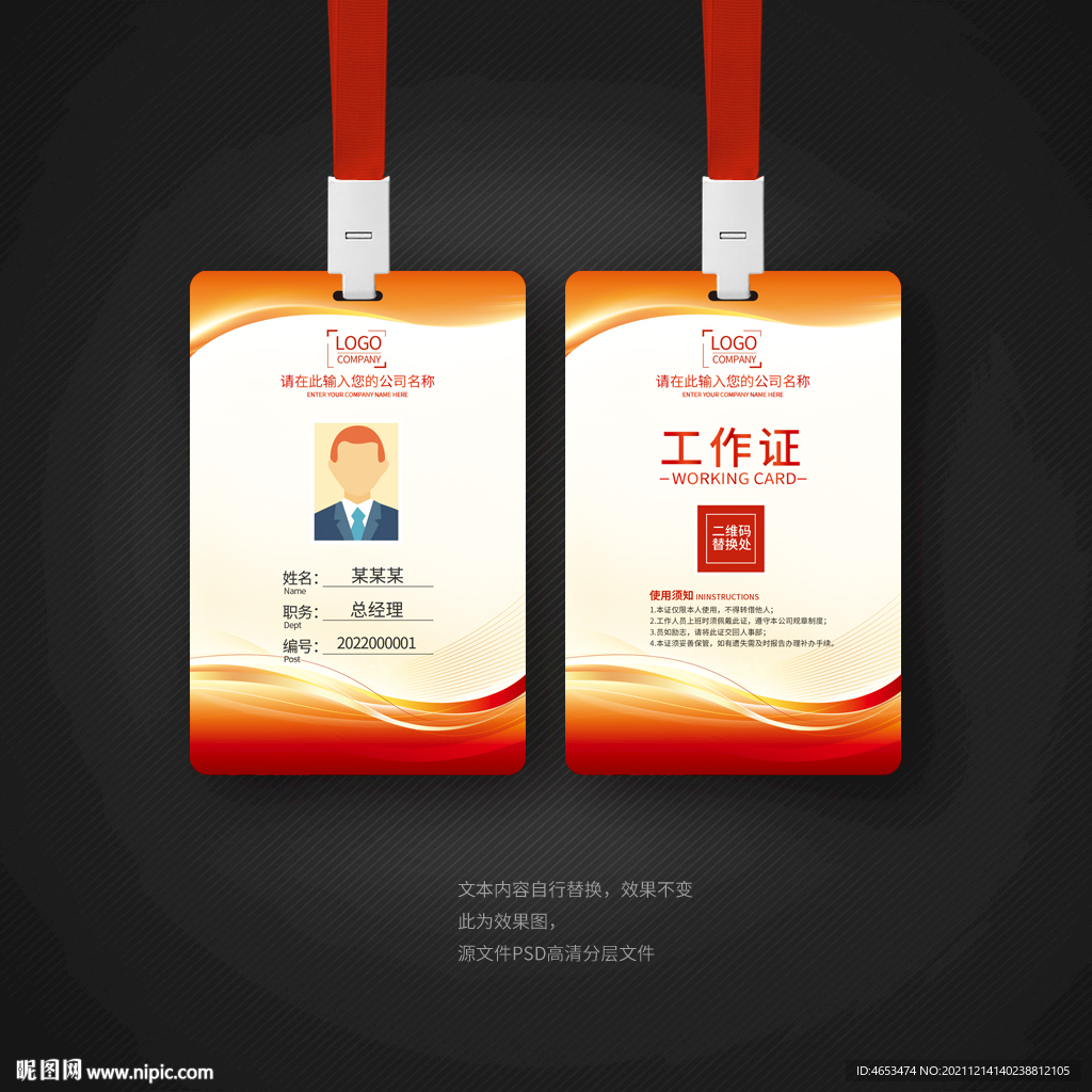 简洁大气工作证