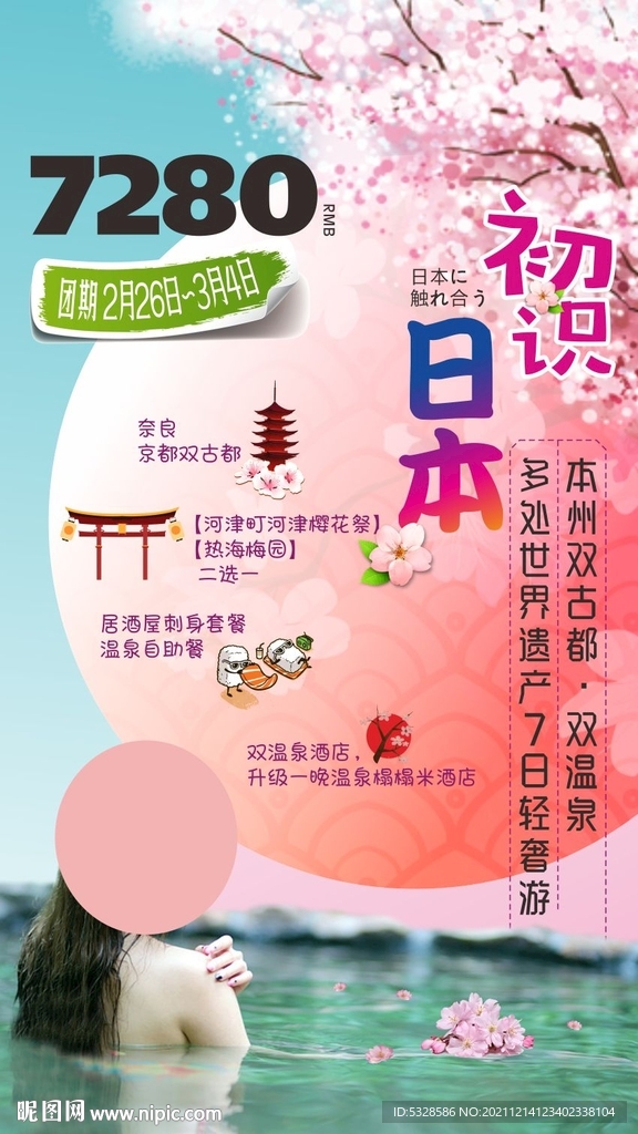 旅游海报