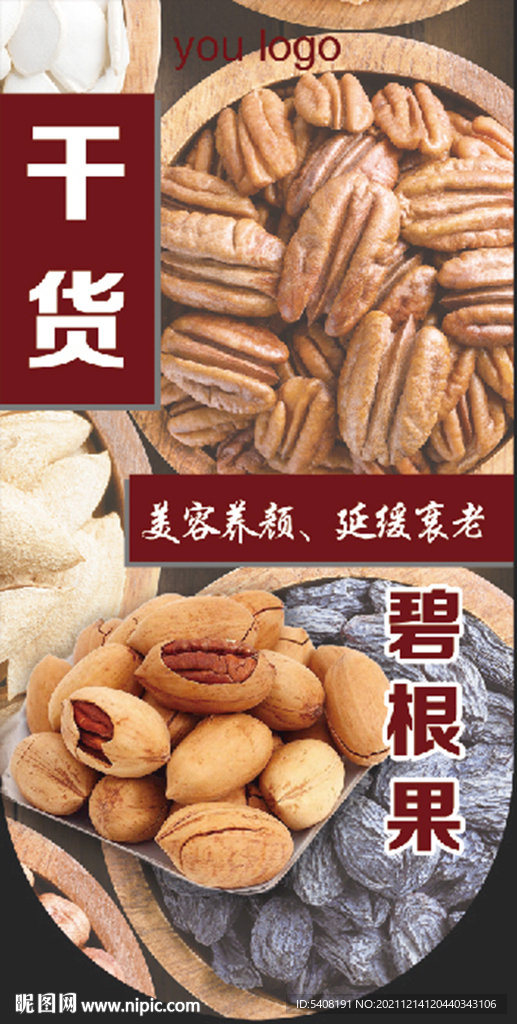 超市干货区吊旗