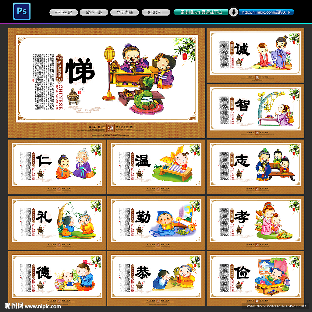 中华传统美德