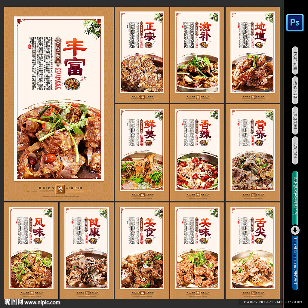 羊蝎子