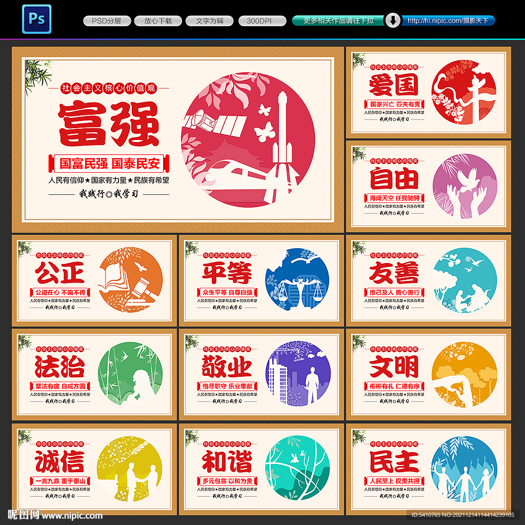 价值观