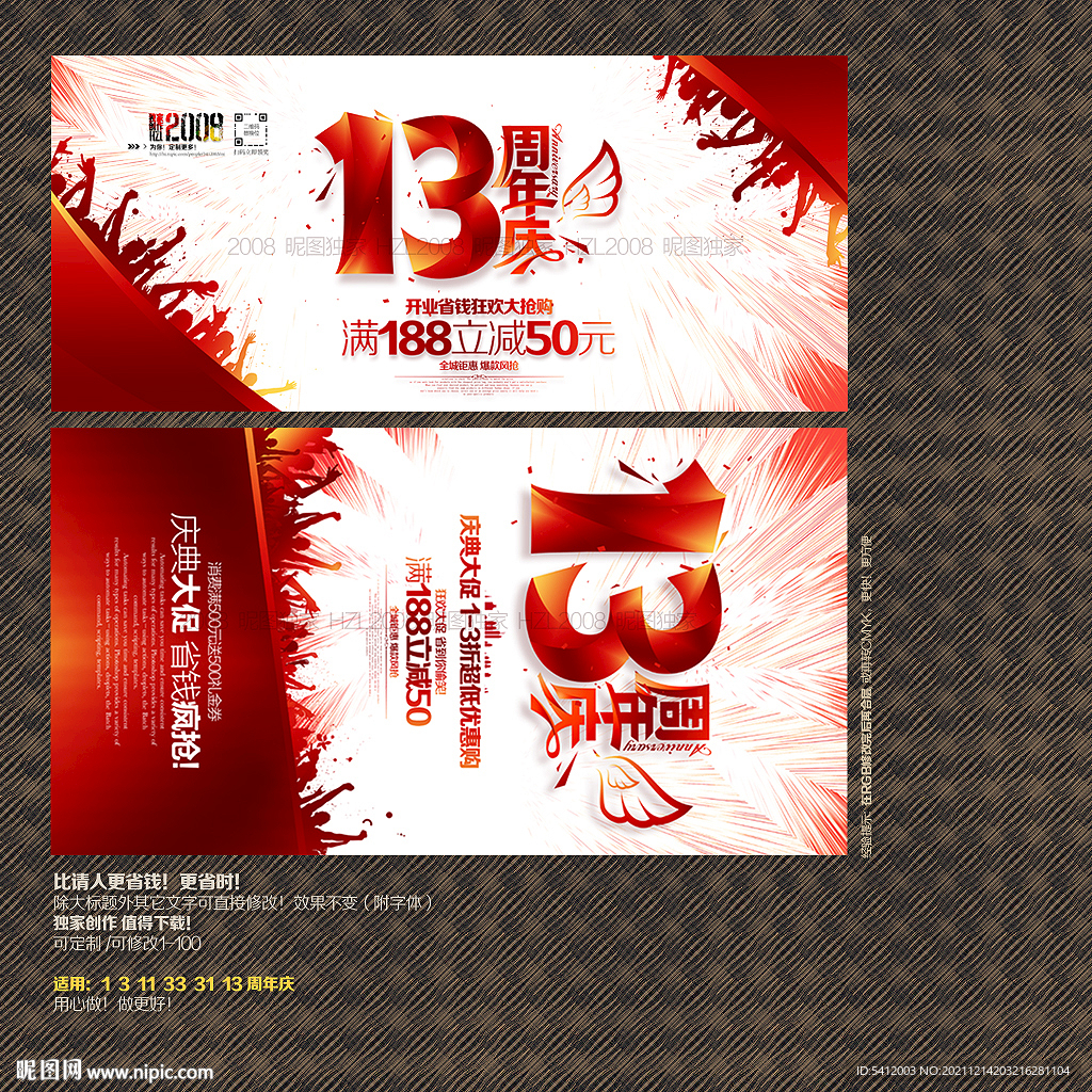 13 31周年庆