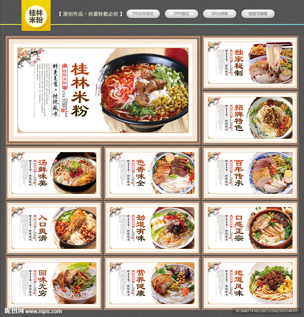 桂林米粉