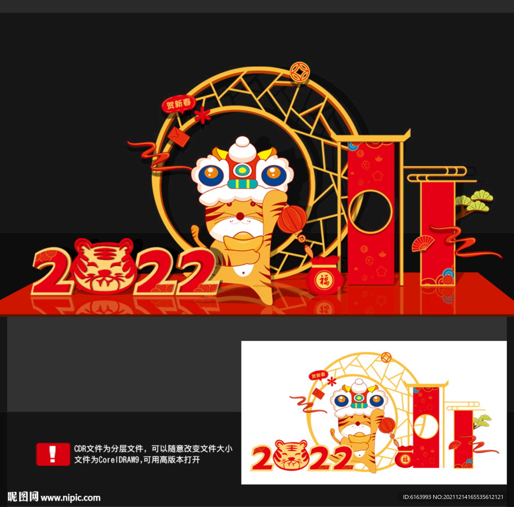 虎年美陈