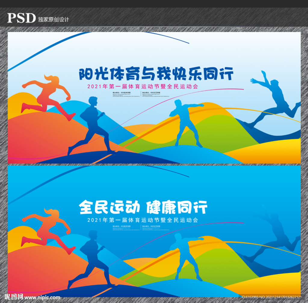 运动会