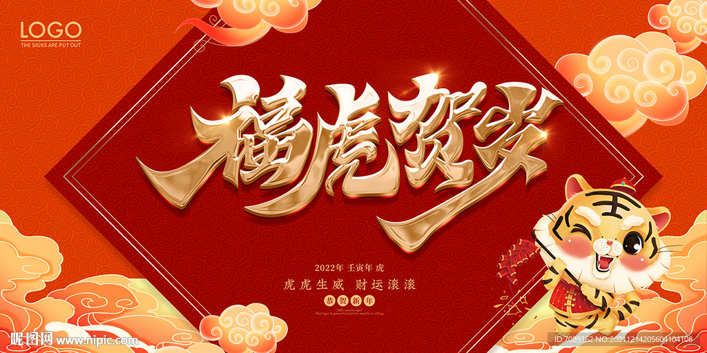 虎年海报