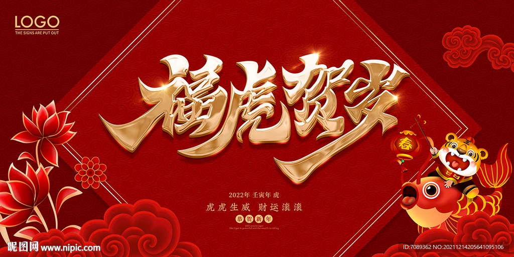 虎年海报