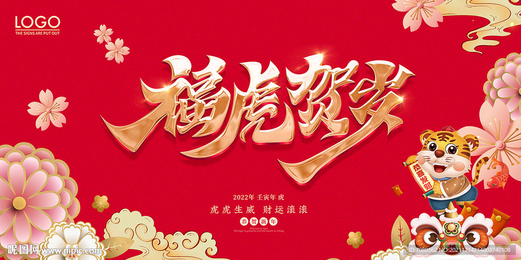 虎年海报