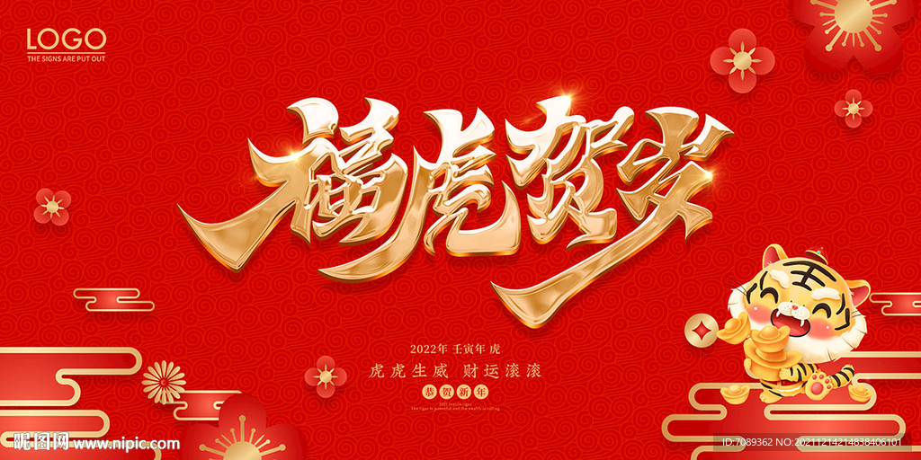 虎年海报