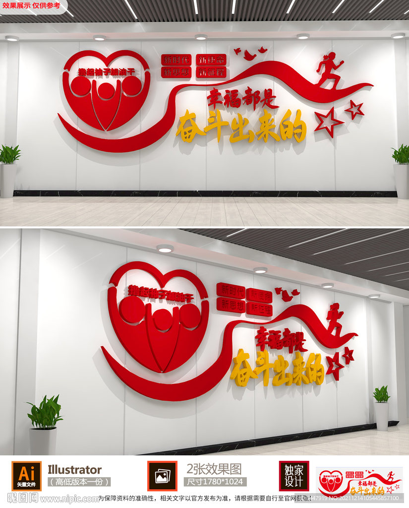 幸福都是奋斗出来的