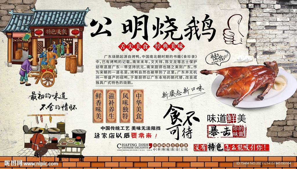 公明烧鹅背景墙