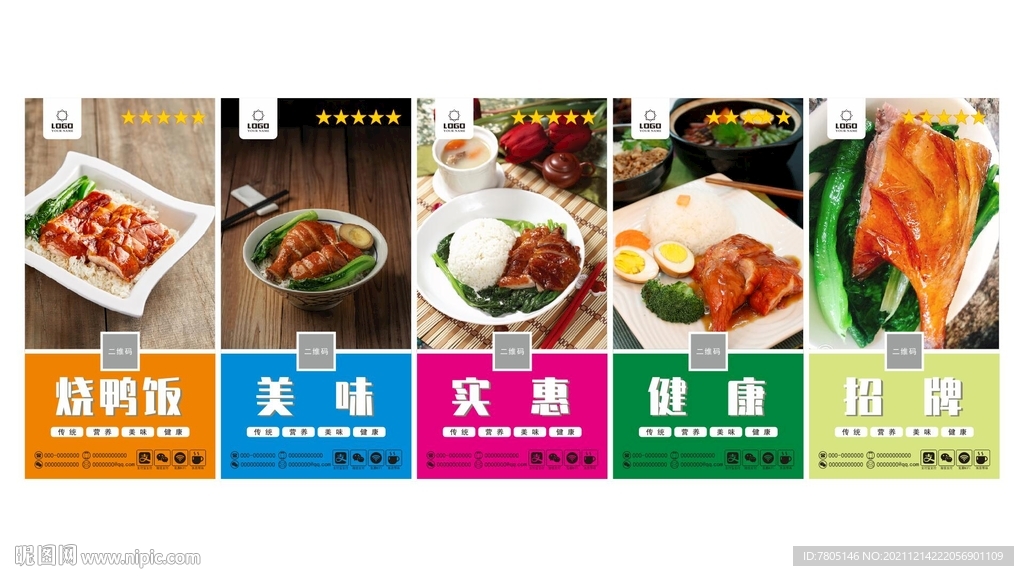 烧鸭饭挂画
