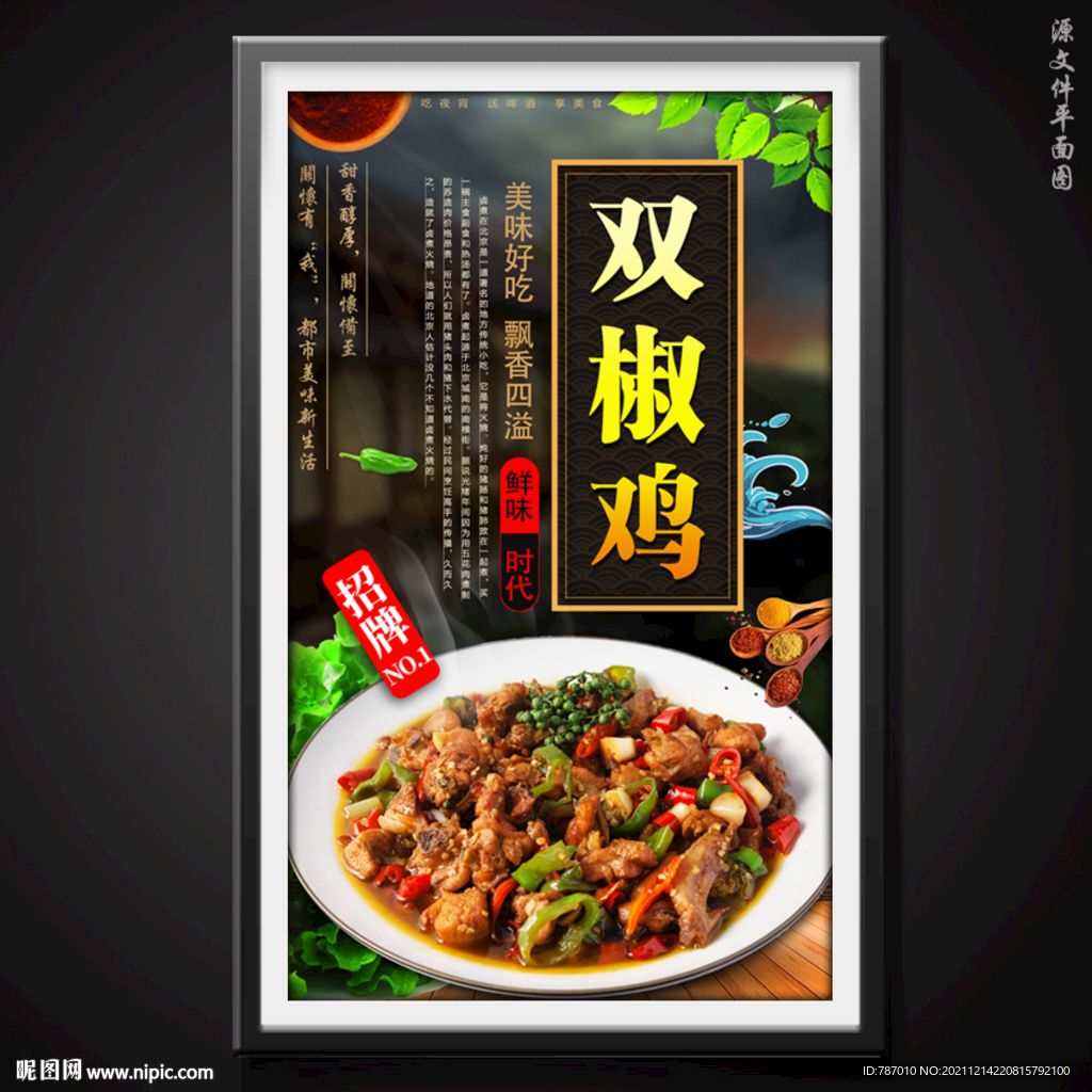 双椒鸡