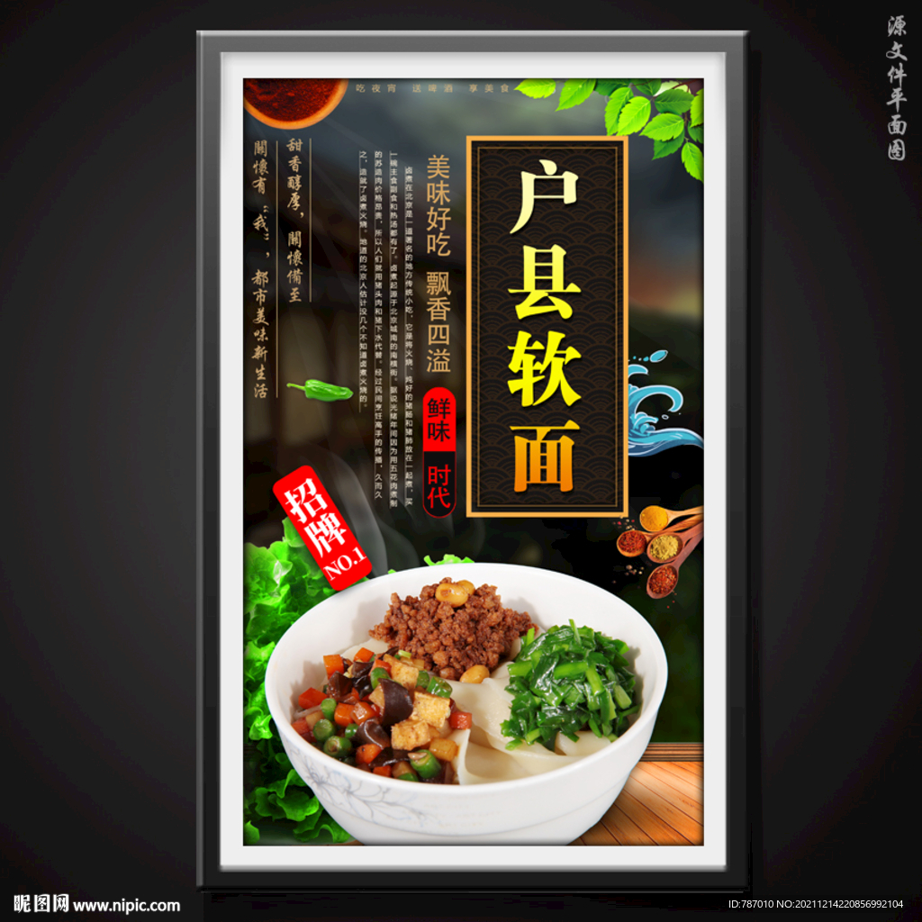 户县软面