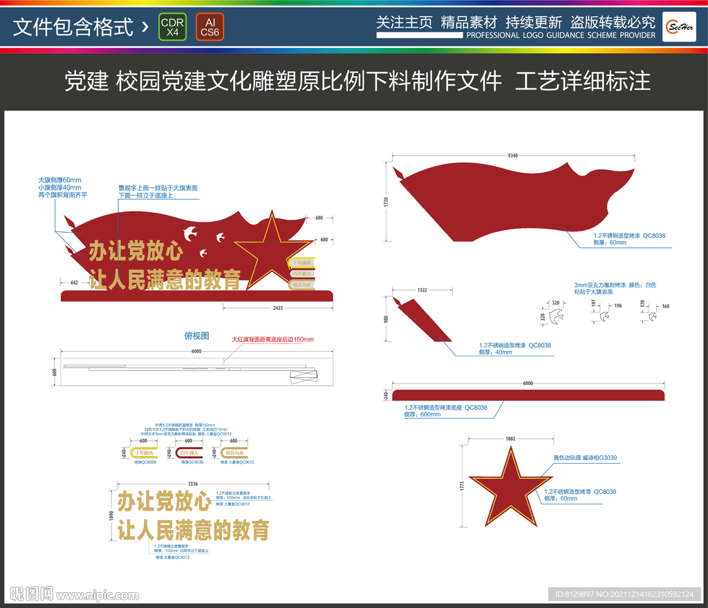 学校党建