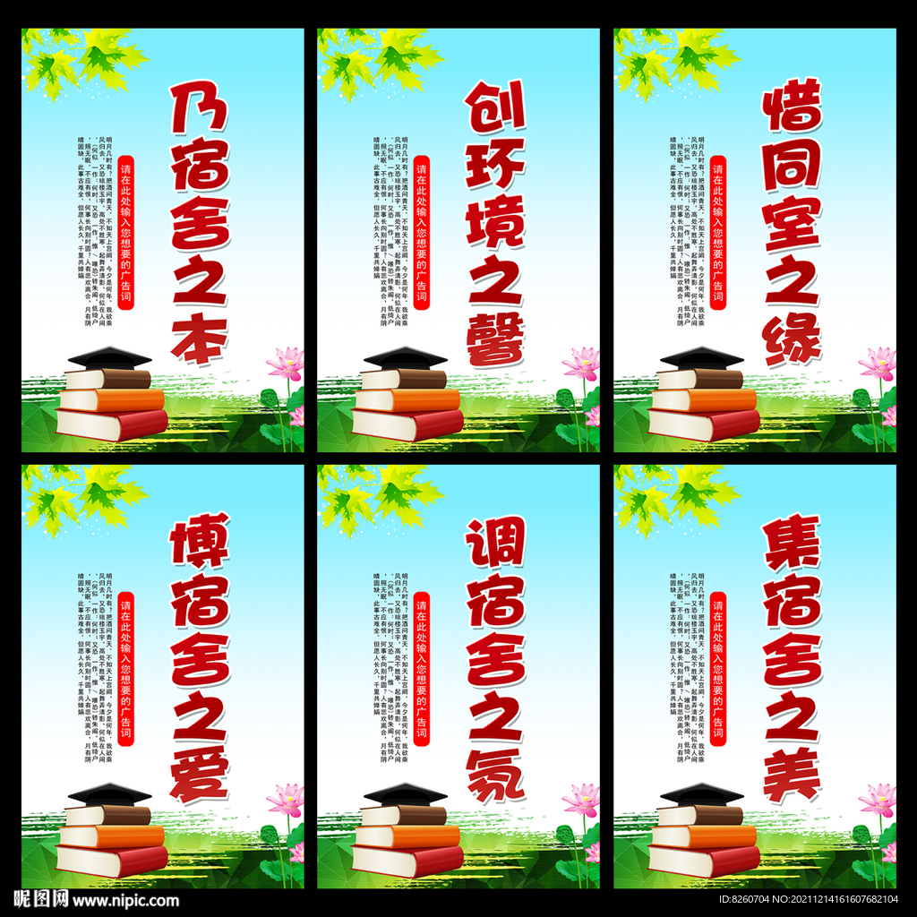 宿舍标语 