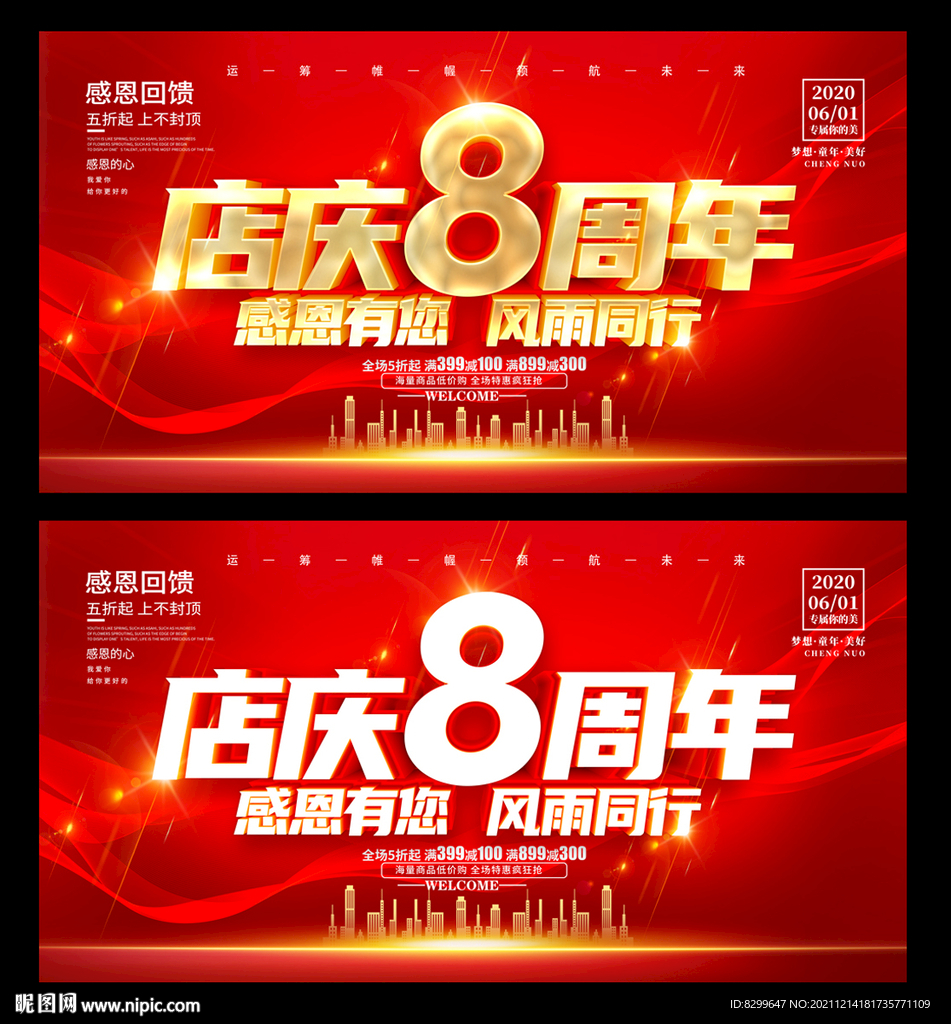 8周年