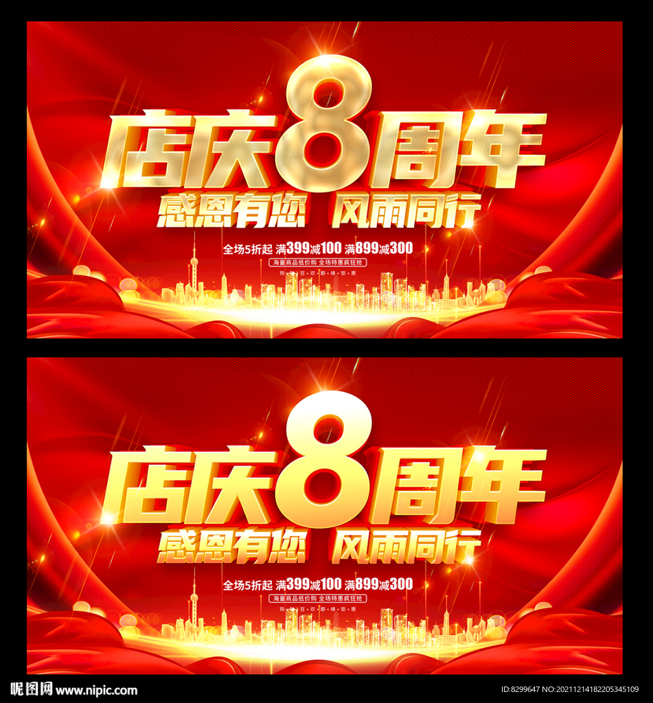 8周年