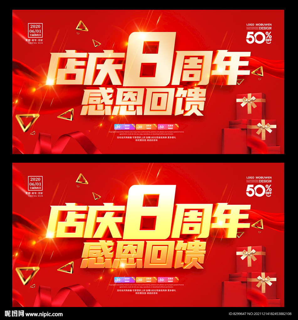 8周年