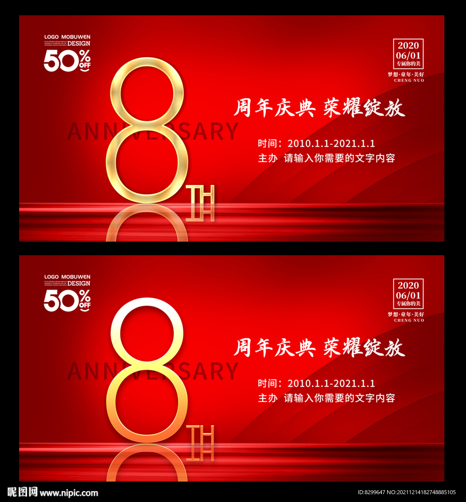 8周年