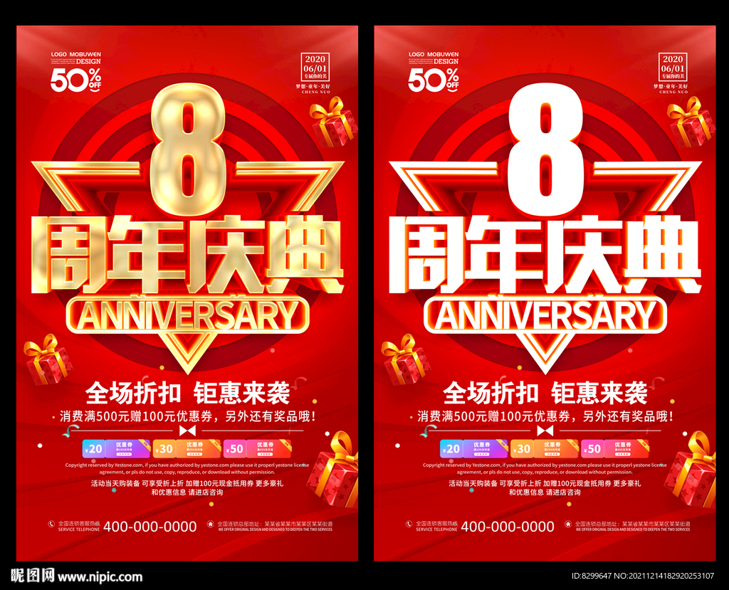 8周年