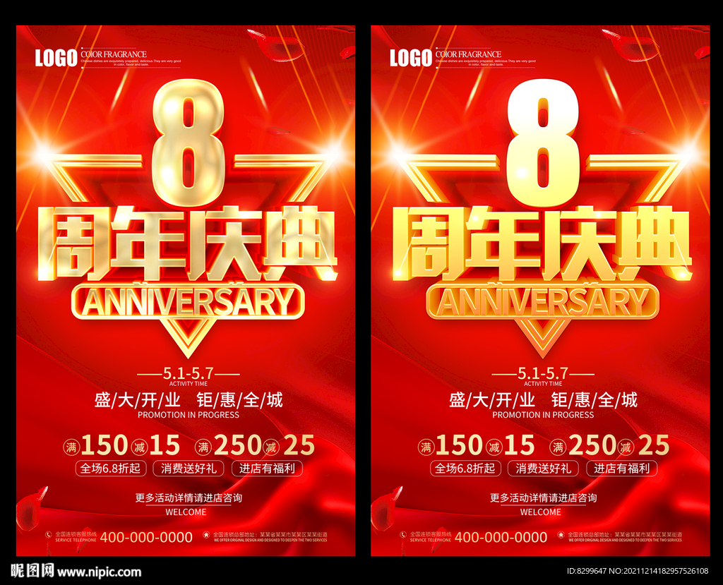 8周年