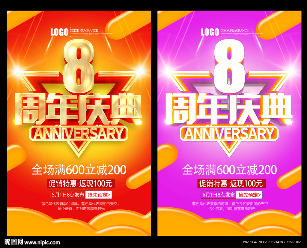 8周年