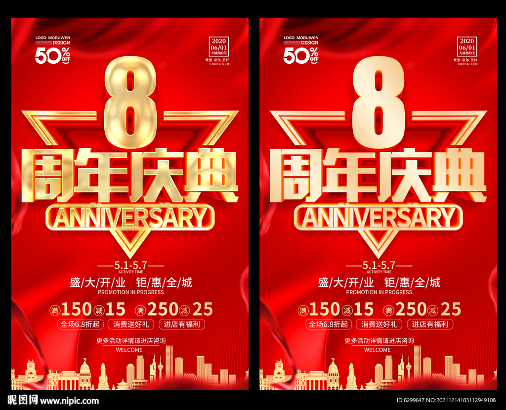 8周年庆
