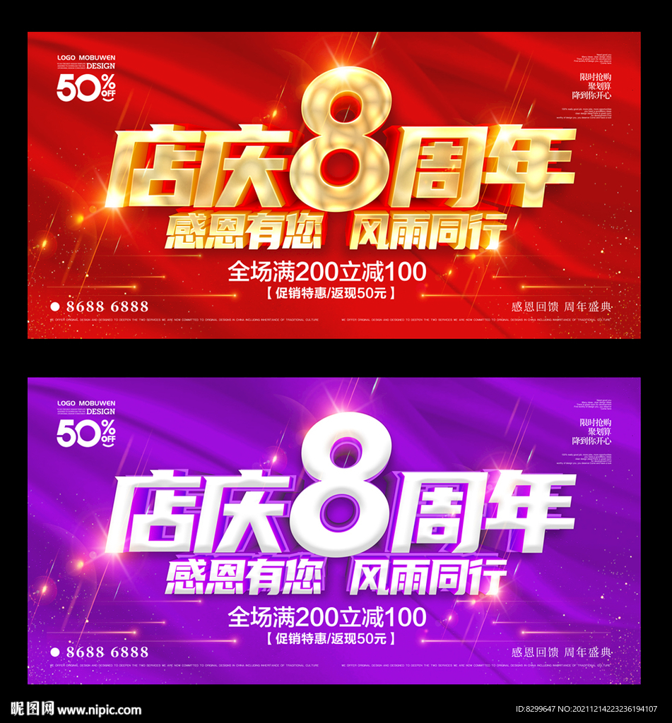 8周年