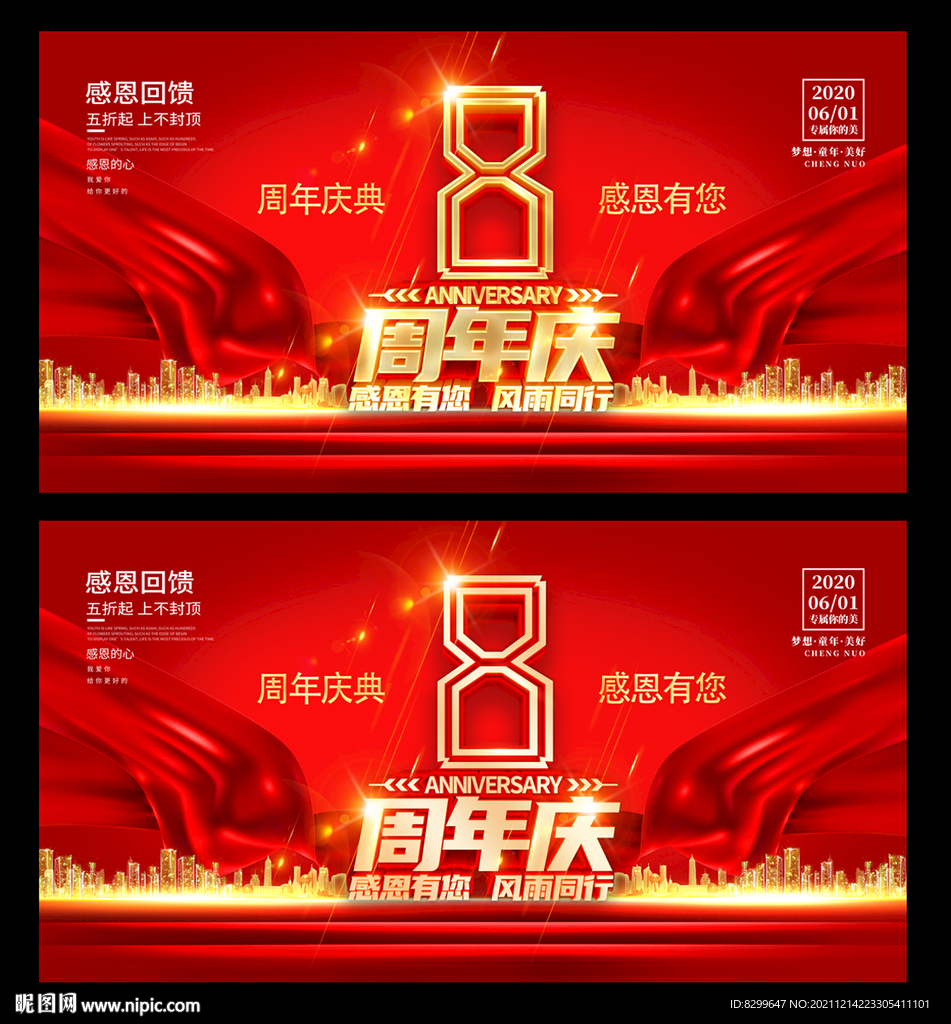 8周年
