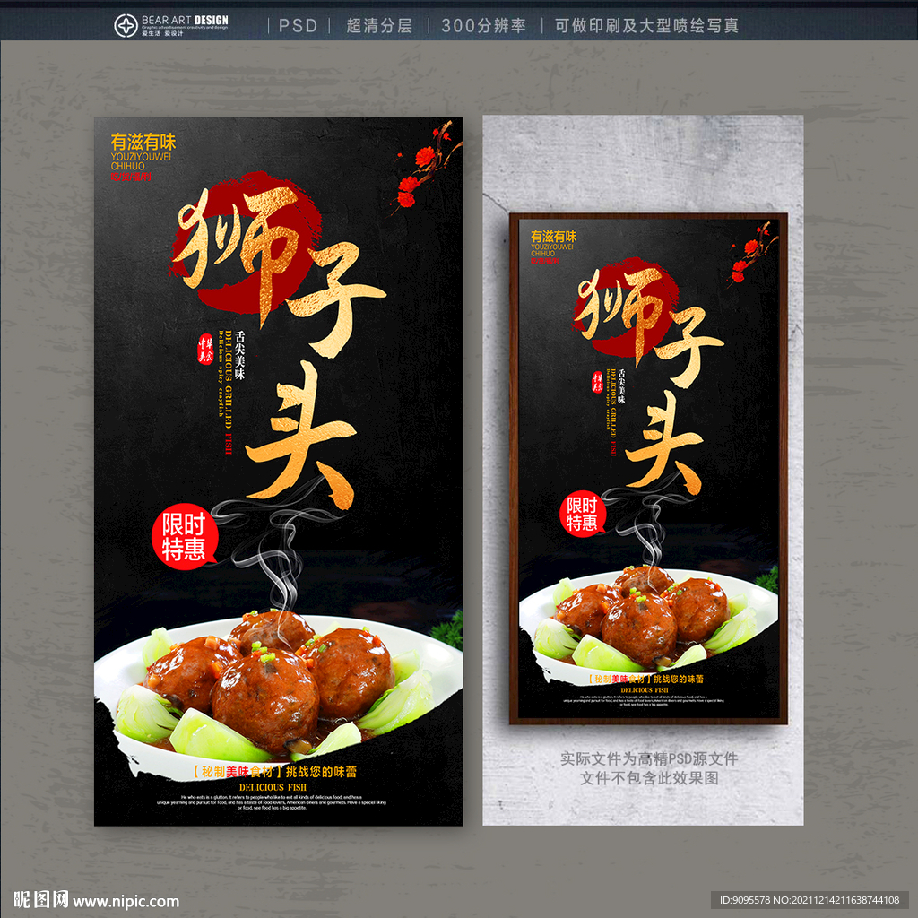 狮子头