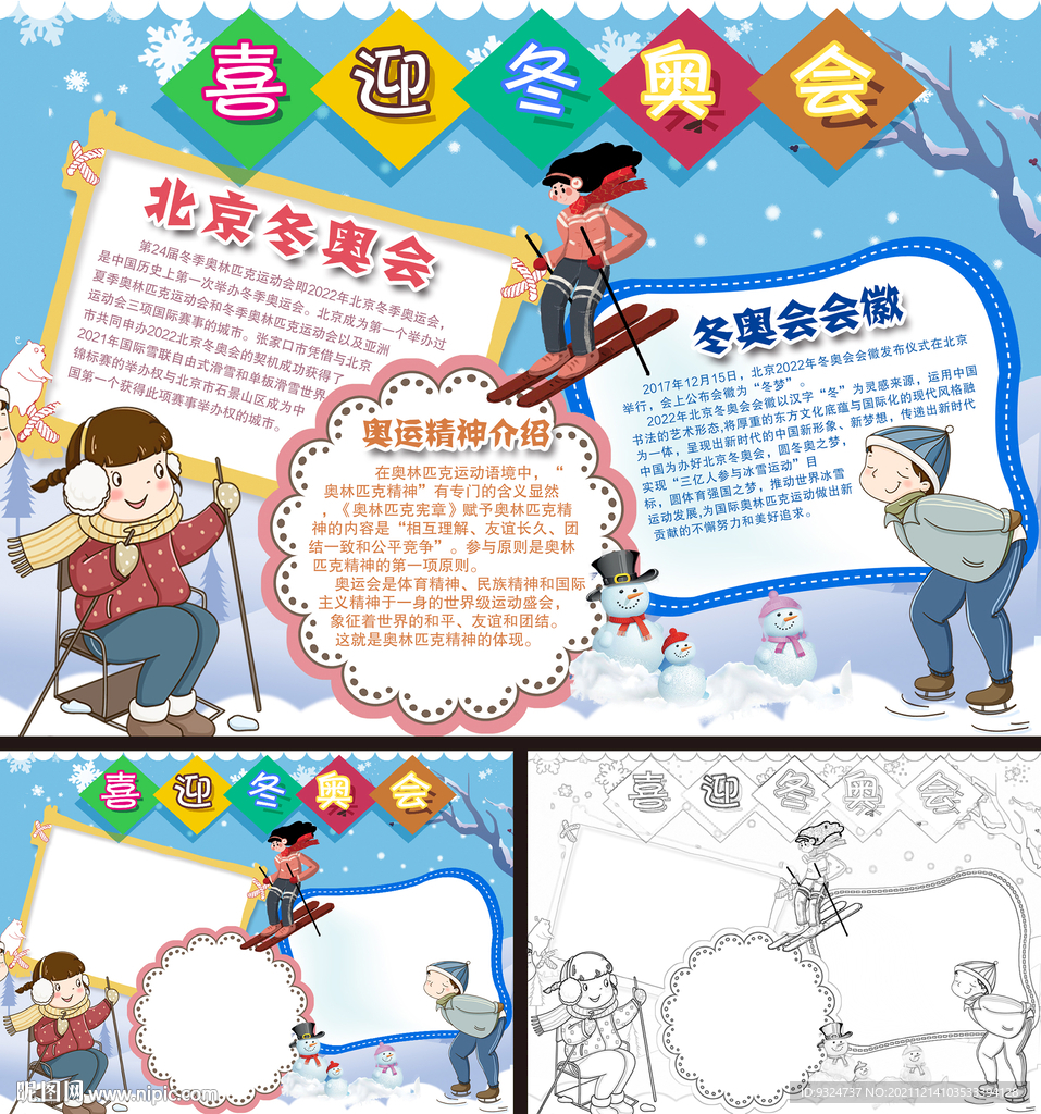 相约冬奥2022北京冬季奥运会
