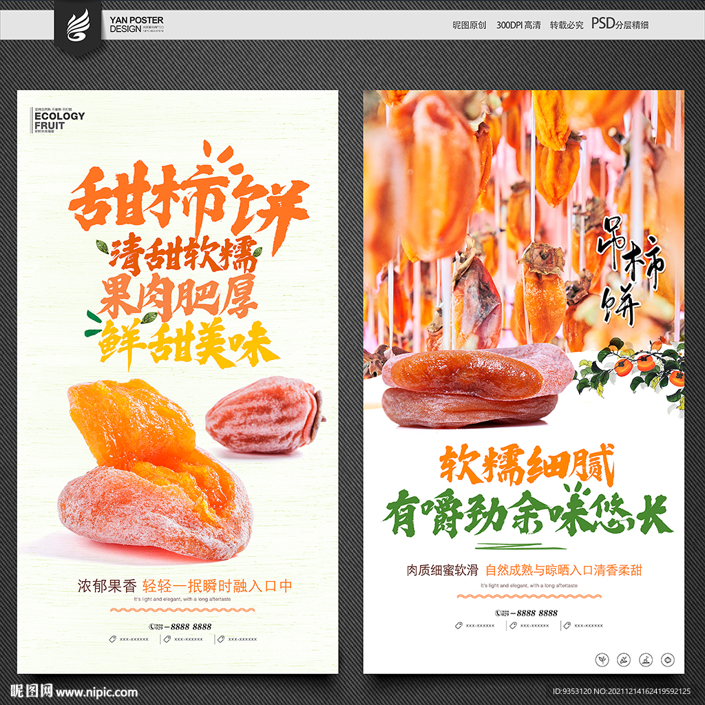 柿饼