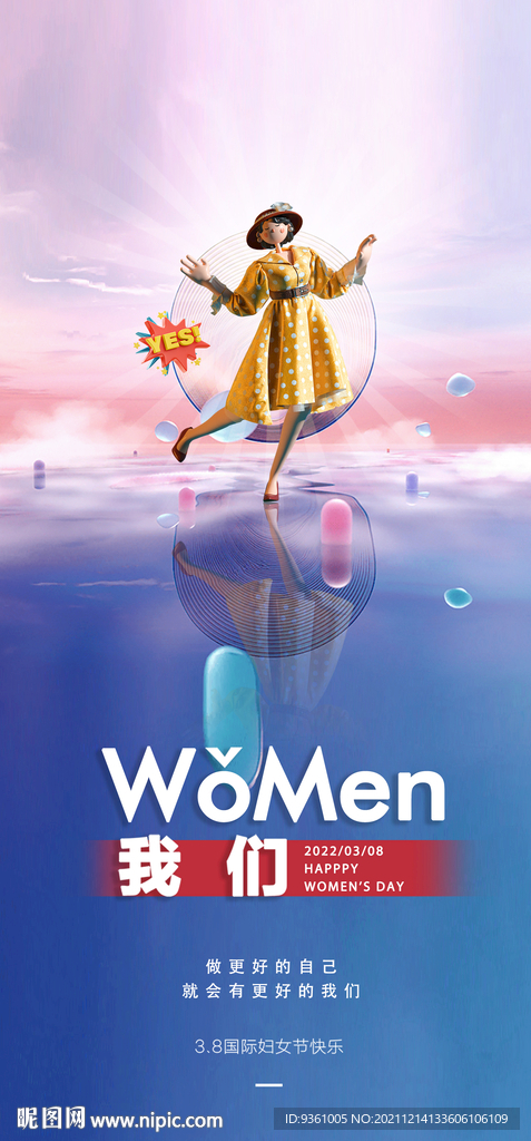 女生节妇女节推图