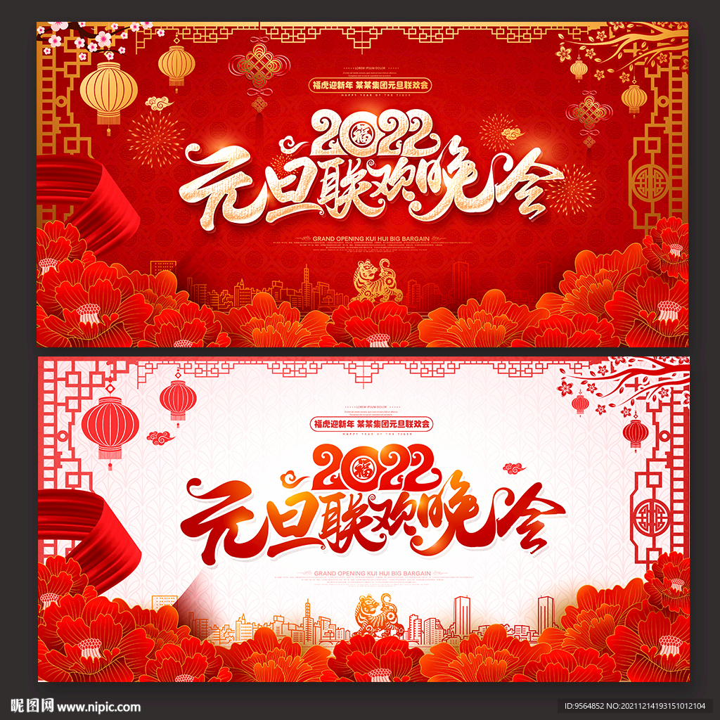 元旦晚会
