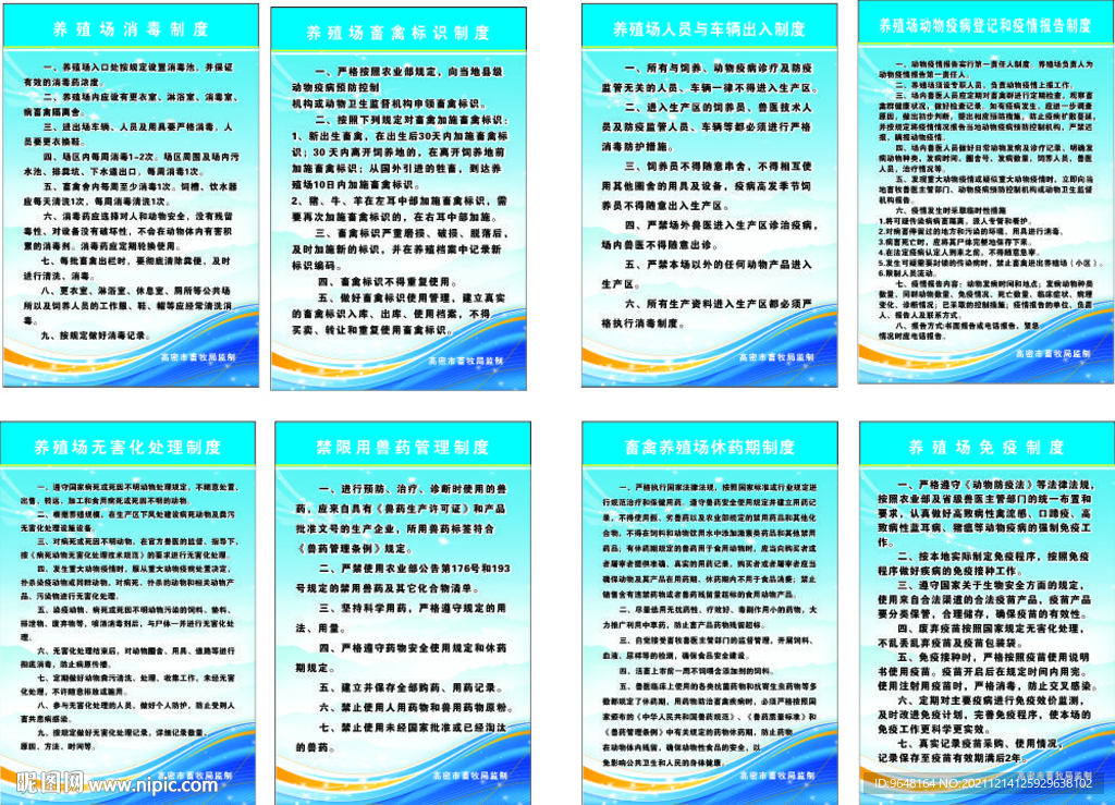 畜禽养殖厂制度