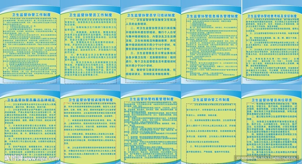 卫生院卫生监督协管制度
