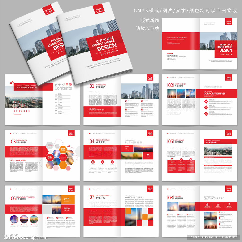 红色画册企业宣传册