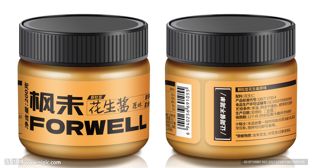 罐子瓶子花生酱样机