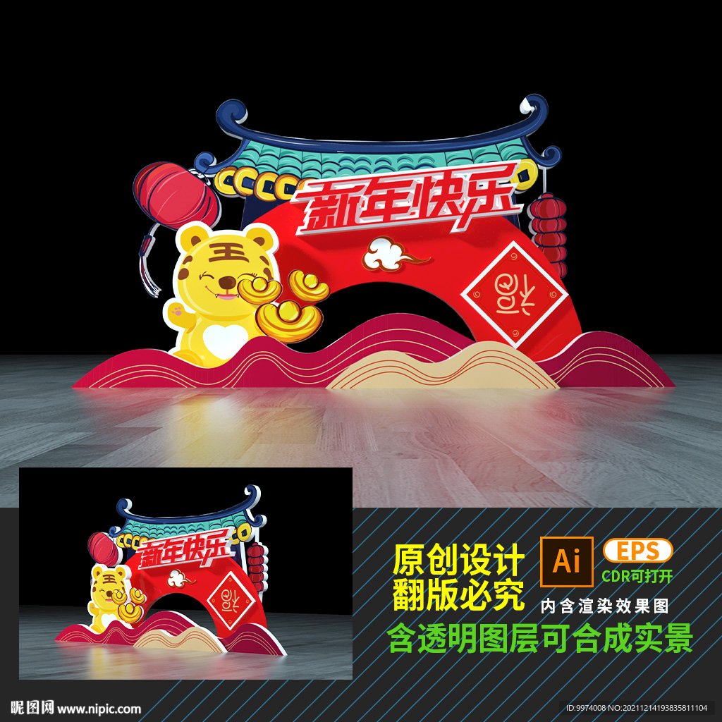 2022新年美陈虎年美陈