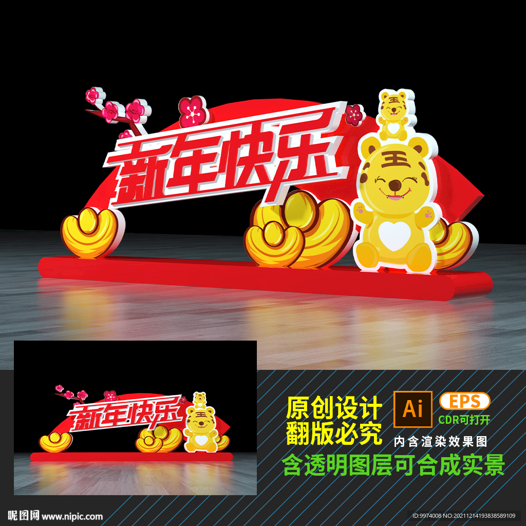 2022虎年美陈新年美陈