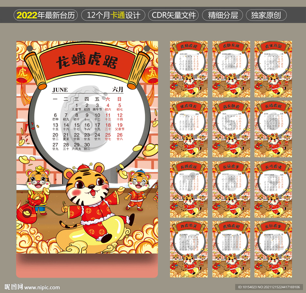 2022年可爱日历