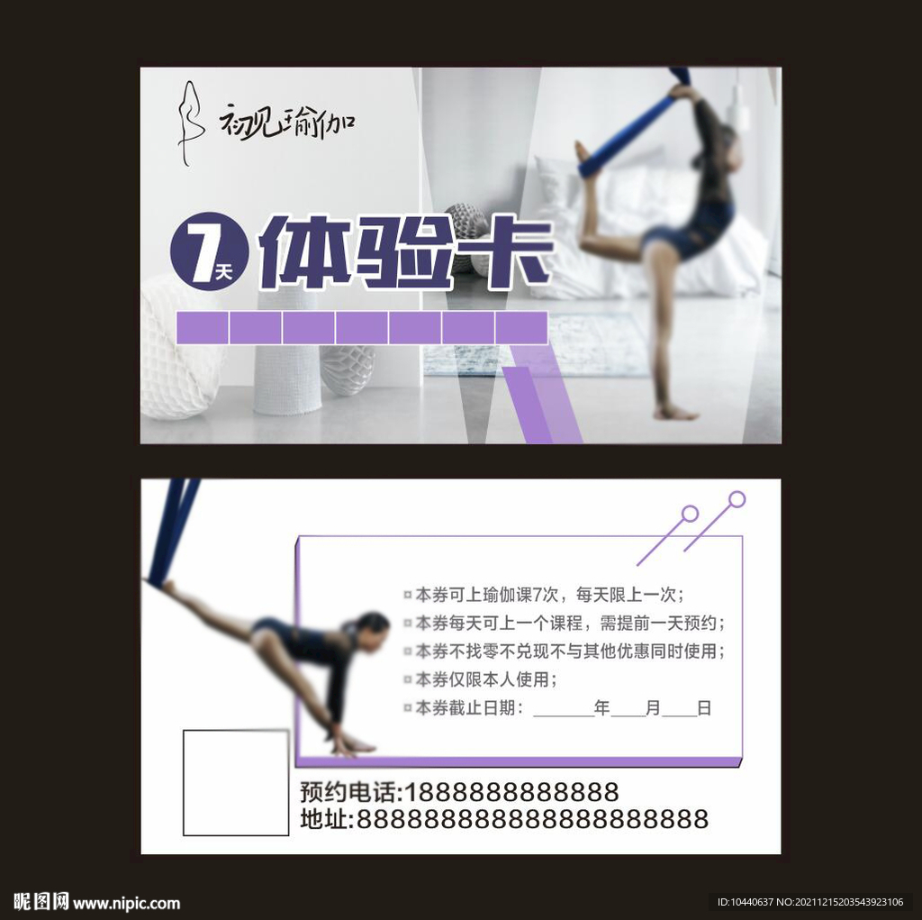 瑜伽体验卡