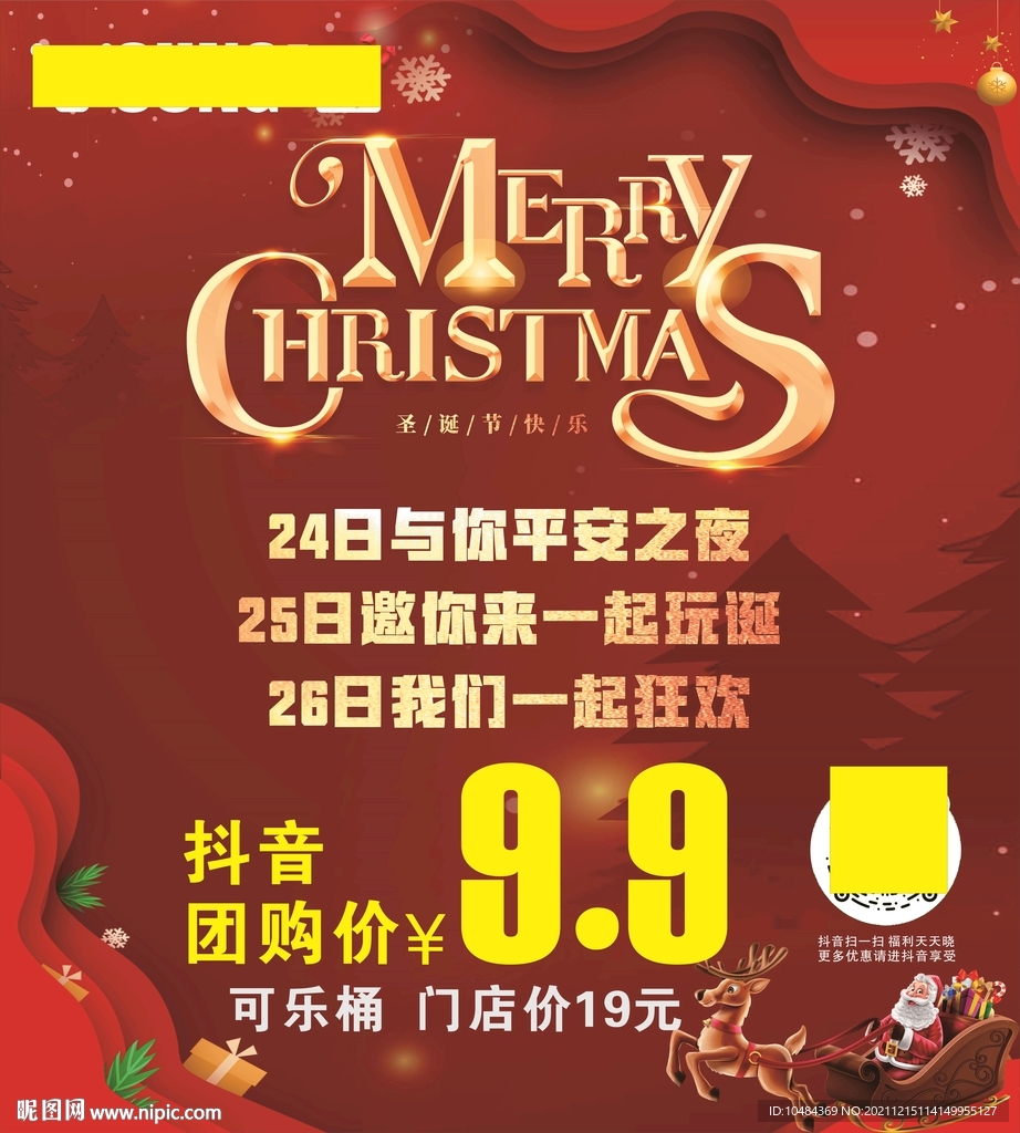圣诞海报